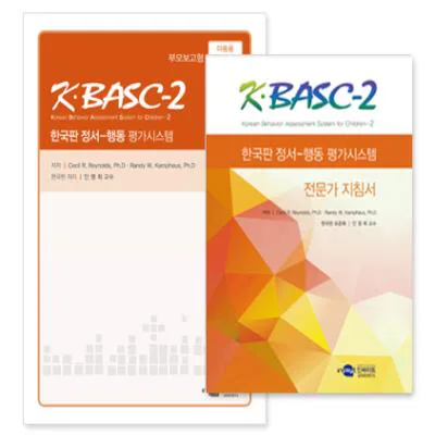 K-BASC-2 한국판 정서-행동평가시스템 부모보고형 아동용-전문가형